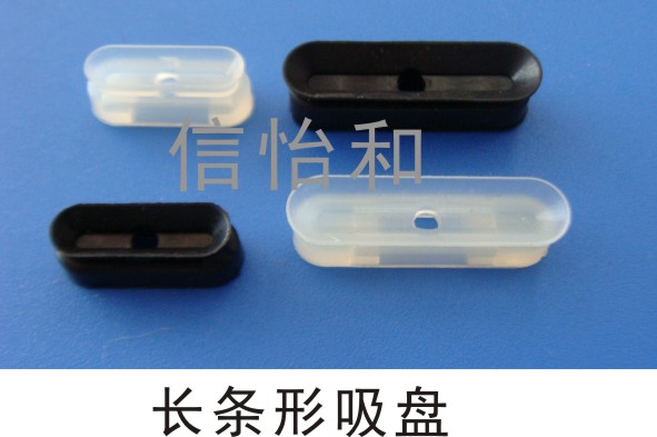 長(zhǎng)條形吸盤